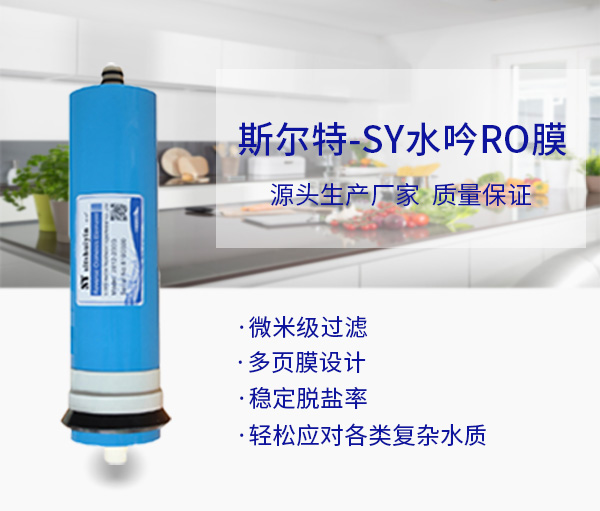 哪些原因容易造成反滲透膜污染？